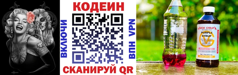 Кодеиновый сироп Lean Purple Drank Аркадак